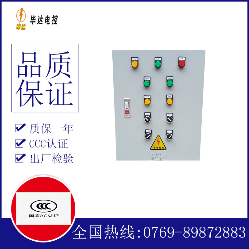镜湖水泵控制箱